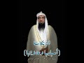 خطب الجمعة ١٤٤٣ ١ ٧ بعنوان الانتكاسة أسبابها وعلاجها للشيخ وليد بن محمد أبو غازي