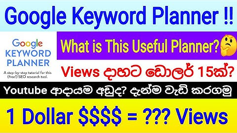 GOOGLE KEYWORD PLANNER HOW TO USE SINHALA | KEYWORD PLANNER | KEYWORD RESEARCH TOOL FREE| YT KEYWORD