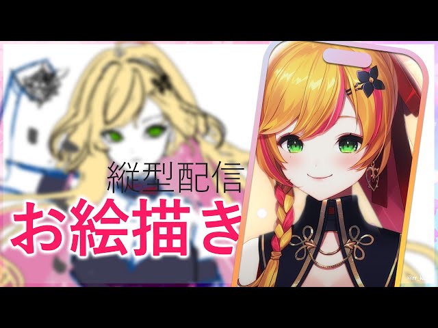 【縦 l お絵描き】 ちょっと作業する！ 【にじさんじ | セフィナ】のサムネイル