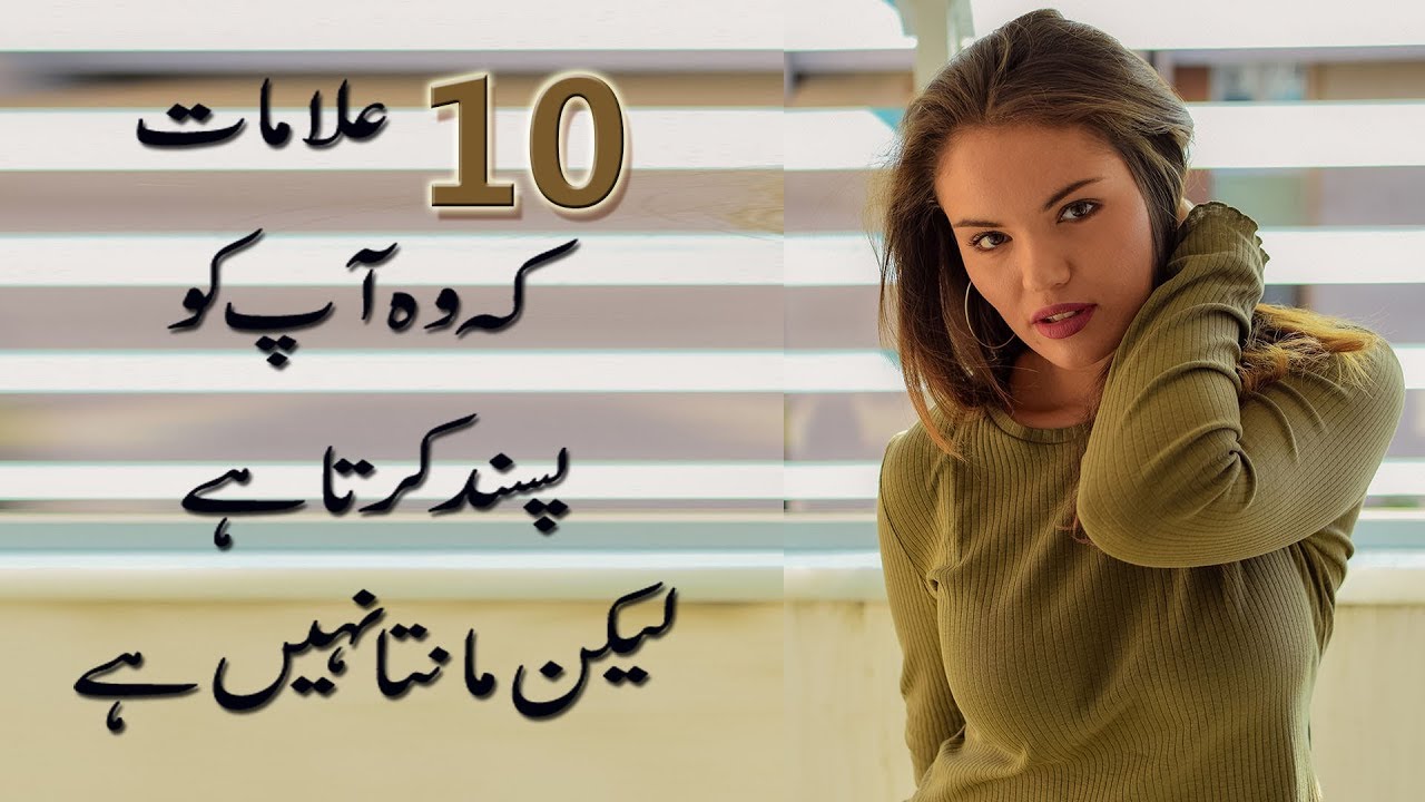 10 Signs that A Man Likes You Even If He Does Not Admit It in Urdu & Hindi