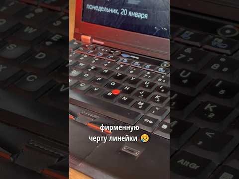 💔 Lenovo ПРЕДАЛИ фанатов ThinkPad!