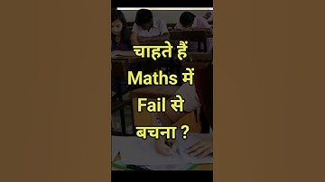 Maths नहीं आती तो ये Video देखो | Math nahi aati to kya karen |