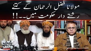 How many relatives of Maulana Fazlur Rehman are in the government? | Black And White