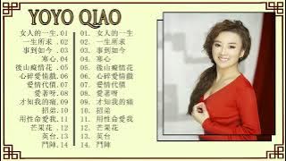喬幼 Yoyo Qiao/ 台語新歌排行榜/ 芒果花 /女人的一生 /鬥陣/ 台語新歌排行榜 Best Songs Of Yoyo Qiao
