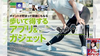 歩いて得するアプリ＆ガジェット ほか「週刊アスキー」電子版 2022年3月8日号