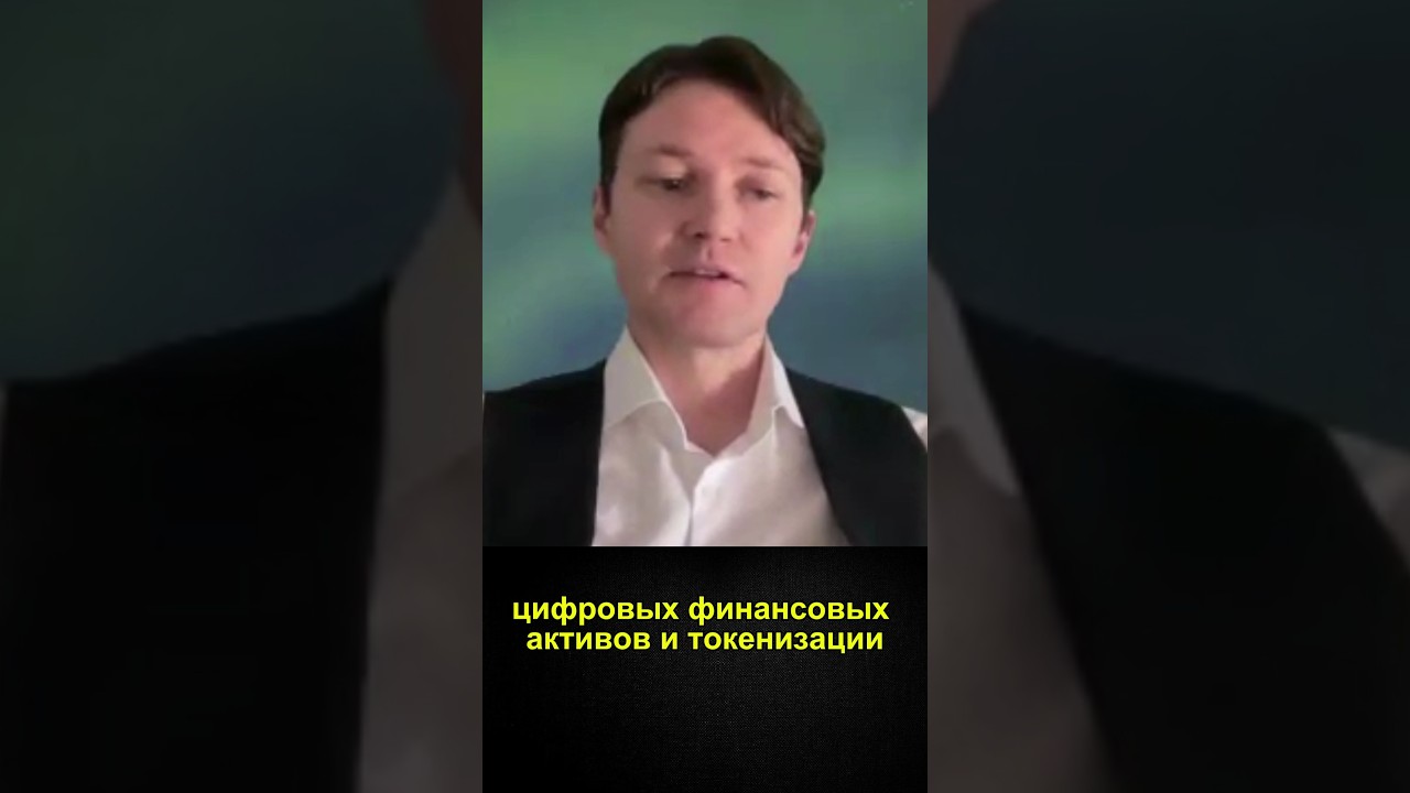 ТОКЕНИЗАЦИЯ РОССИИ: Новая афера или спасение экономики? 