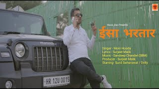 ISSA BHARTAR | New haryanvi song | Surjeet malik | Sunil sehrawat | monii hudda
