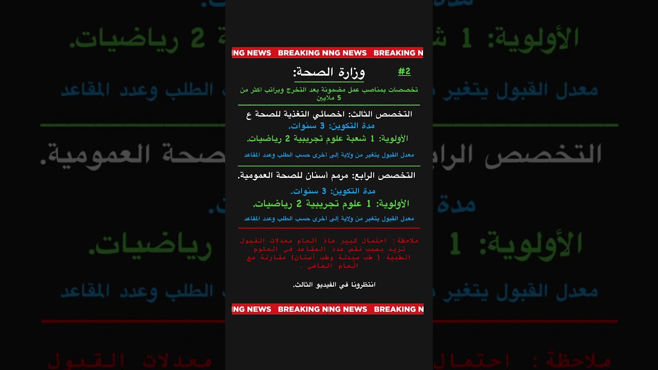تخصصات الشبه الطبي التابعة لوزارة الصحة العمل مضمون #bac_2025 #اكسبلور #bacdz