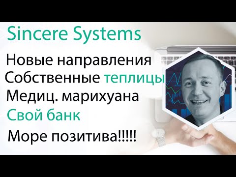 Sincere Systems Новые