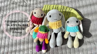 Готовые изделия / Процессы / Планы / Вязание