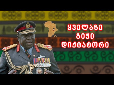 როგორ „მოუგო“ იდი ამინმა აშშ-ს ომი? - უგანდელი ფეხსაცმლის მწმედავი, რომელიც გიჟ დიქტატორად იქცა