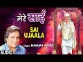 Mere Sai Mere Sai I MANHAR UDHAS I Sai Bhajan I Full Audio Song