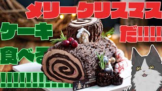 【雑談】お菓子が無ければケーキを食べればいいじゃない【Vtuber】