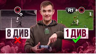 Как правильно играть в защите в EA FC 26 | 5 фишек обороны, которые работают всегда, (даже в FC 27)