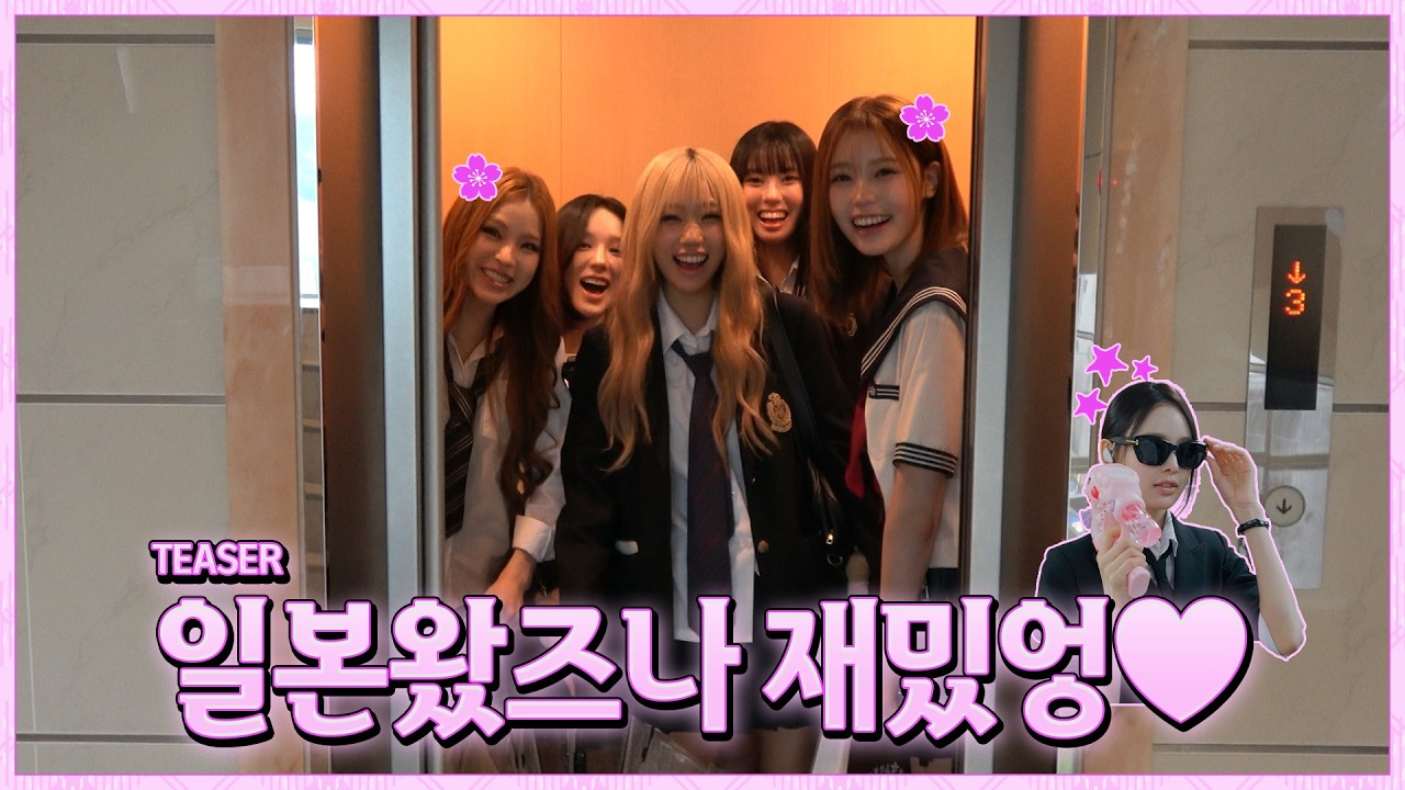 일본왔즈나