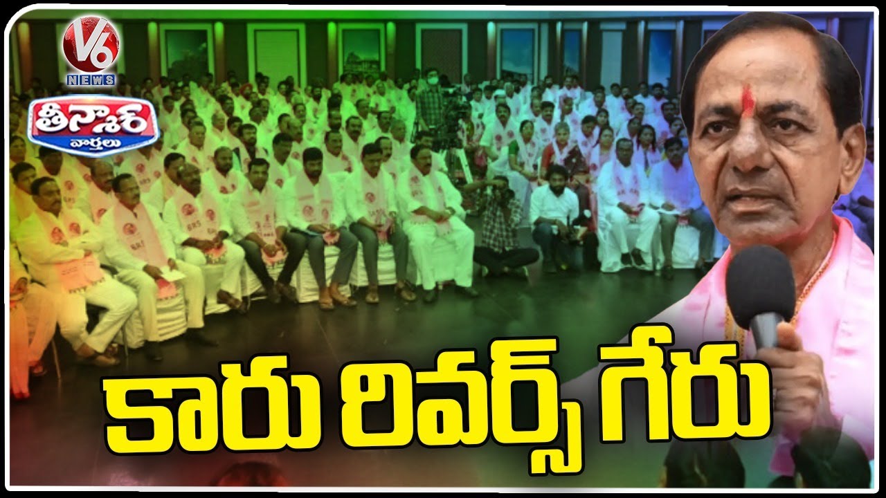 Ready go to ... https://www.youtube.com/watch?v=cYsPVgQVVPs [ BRS Party Not Contesting In MLA Quota MLC Elections | V6 Teenmaar]