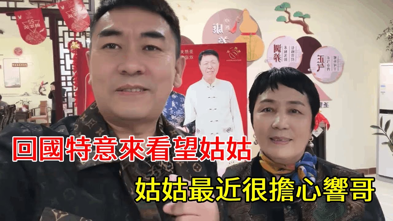 回國第一站廣州，特意來看望姑姑，姑姑最近很擔心響哥【響哥(越南生活)】