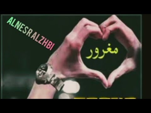 مغرور عبدالحليم حافظ 
