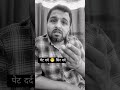 Pet Dard Aur Sar Dard 😁😁 #comedy #funny #viralshorts