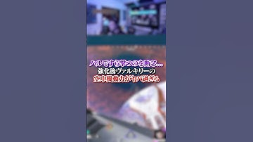 【APEX】ハルですら撃つのを断念...強化後ヴァルキリーの空中機動力がヤバ過ぎる#apex #apexlegends #fyp #おすすめ #tiktok #ゲーム #shorts