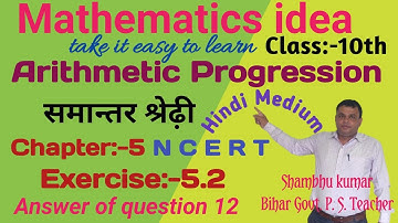 Class 10 maths chapter 5 exercise 5.2 question 12 in hindi