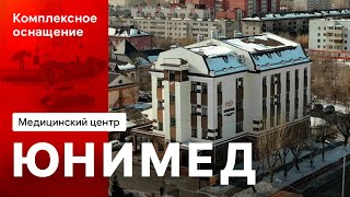 Комплексное оснащение клиники «Юнимед». Этапы оснащения кабинетов