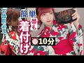 【浴衣】不器用OK！一人で着れる！超簡単な着付けの方法！帯の結び方も！バックの中身、全身コーディネート、お直しポーチも全部紹介しちゃう！！