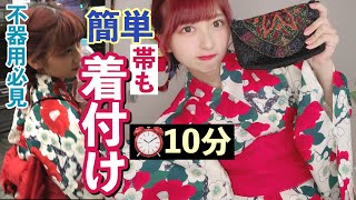 【浴衣】不器用OK！一人で着れる！超簡単な着付けの方法！帯の結び方も！バックの中身、全身コーディネート、お直しポーチも全部紹介しちゃう！！
