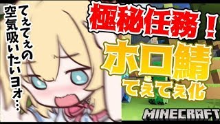 【マイクラ】ホロ鯖をてぇてぇ化するために動き出す・・・！【ホロライブ/赤井はあと】