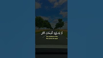 سورة الحشر آية ١٨-٢١ Sourate Al-Hashr Verset 18-21 #islam
