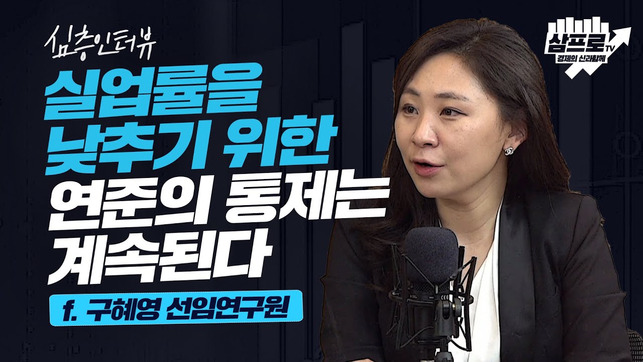 정상으로 가는 금리의 상승.. 그래도 연준의 기조는 변하지 않을 것 f.구혜영 선임연구원