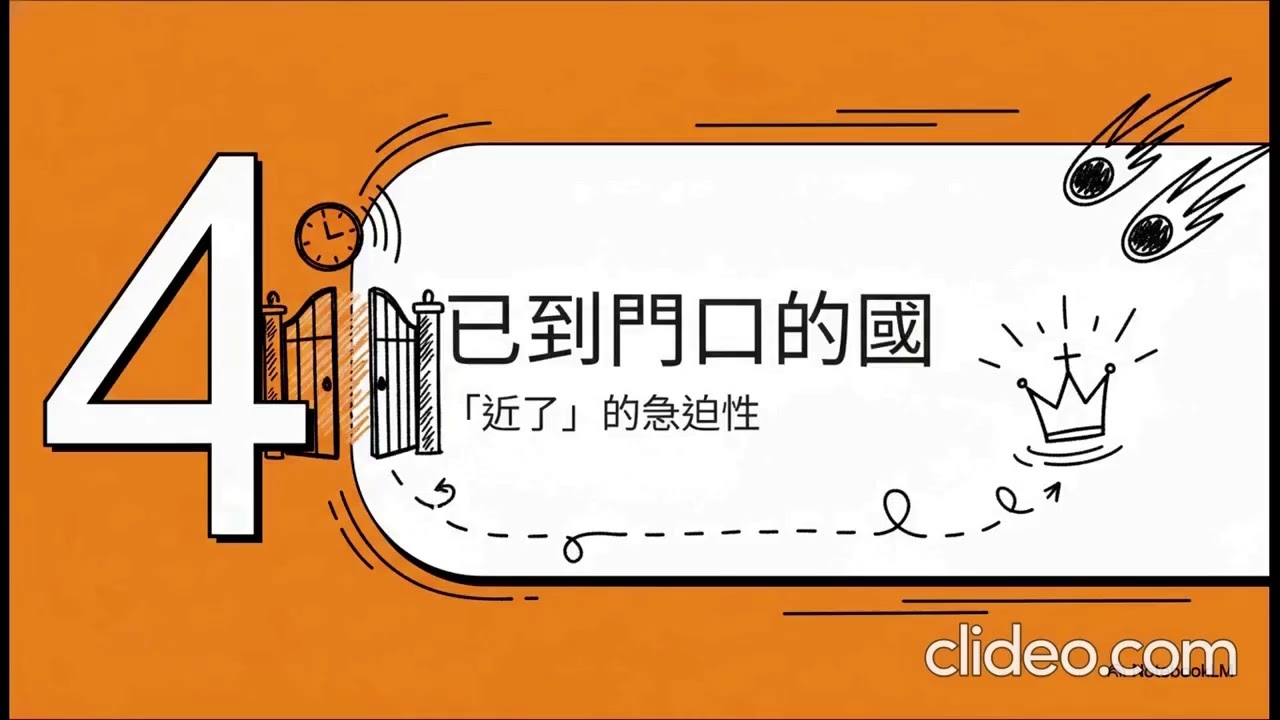 天國近了：一聲改變歷史的呼喊