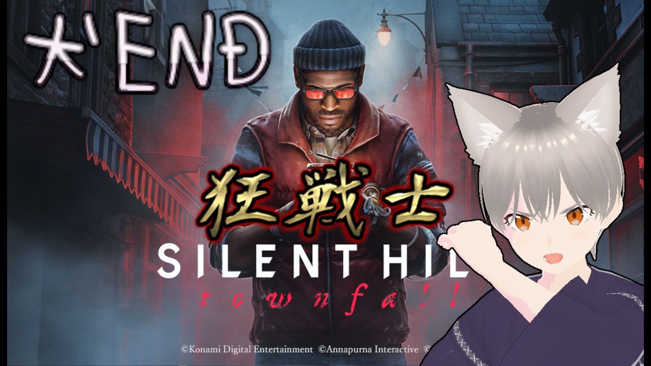 【SILENT HILL: Townfall】狂戦士サイモン 犬END#2※ネタバレ注意【しらたま】