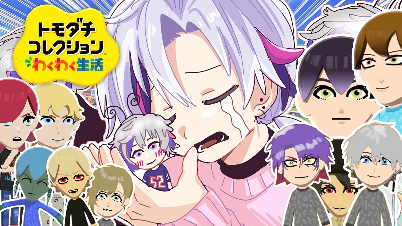 【トモダチコレクション わくわく生活】負けヒロイン【不破湊/にじさんじ】