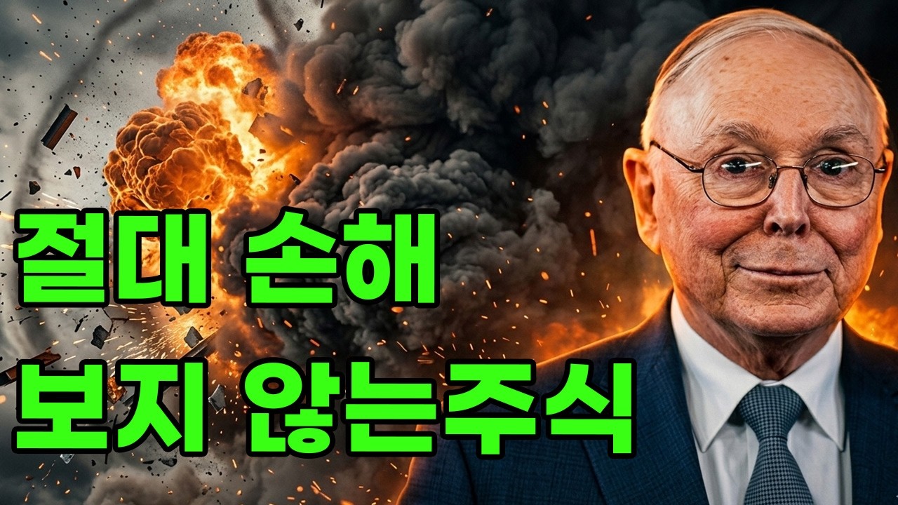 찰리 멍거: 시장이 50% 폭락한다면 내가 살 단 4개의 주식