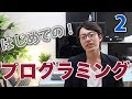 【はじめてのプログラミング ！2】GoogleFormとちょっとプログラミング