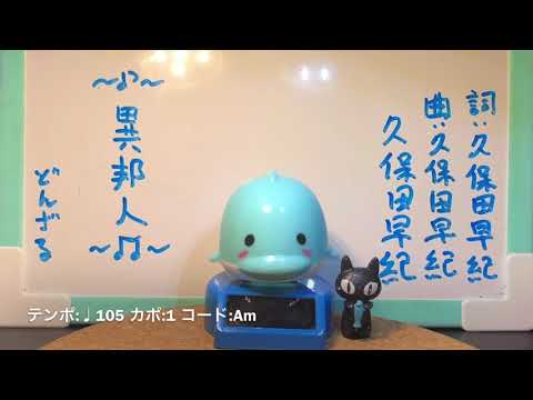 055曲目　異邦人 / 久保田早紀　ギター 弾き語り cover