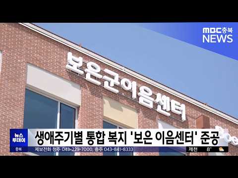 원어민 영어교육에 장난감 도서관까지! 보은군 '이음센터' 준공