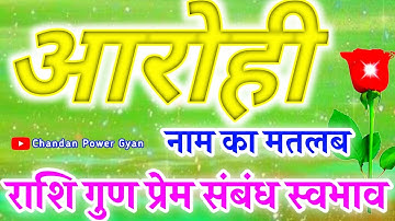 आरोही नाम की लड़की कैसी होती है सुने 🌺 Aarohi naam ka matlab 🌹 Aarohi Ki Rashi 🌹 Aarohi name status