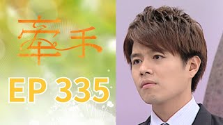 Holding Hands EP335 The Other Hands｜Sanlih E-Television Drama
