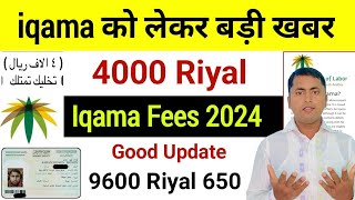 Iqama Fees 4000 Riyal | Iqama fees 2024 new update | Saudi green card 2024 screenshot 4