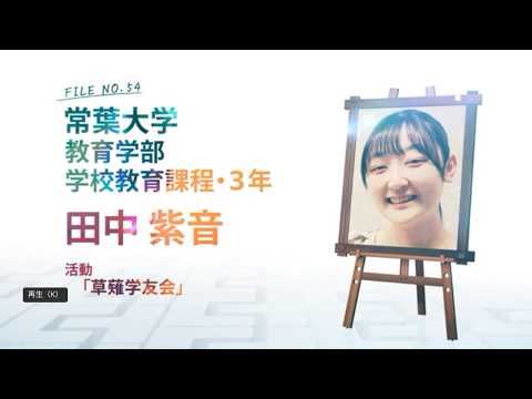 常葉・限界の先へ～Beyond the Limits #54