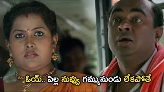 ఓయ్.. పిల్ల నువ్వు గమ్మునుండు లేకపోతే  || Latest Telugu Movie Scenes || Niharika Movies ||