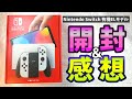 【スイッチ有機ELモデル】従来スイッチやライトと色々くらべてみた!【新型】