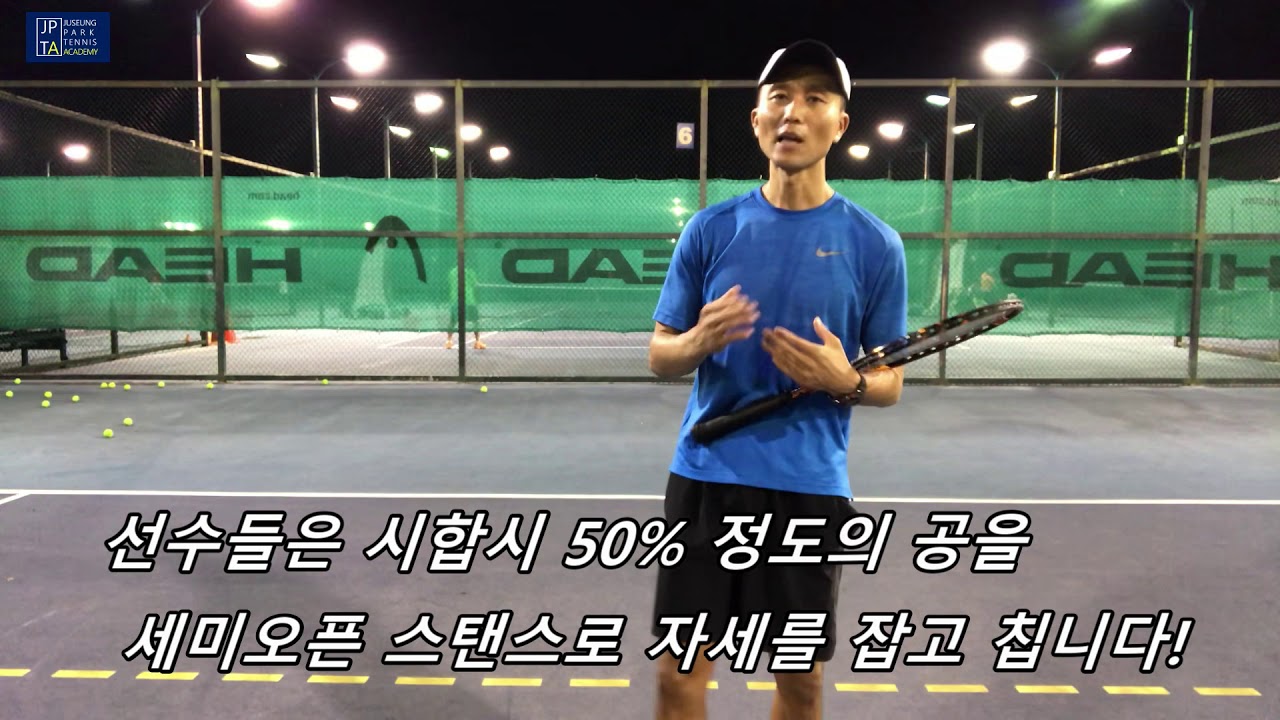 ITF 검증된 이론 - 제 11화 운동량 (Momentum): 스탠스 선택으로 플랫, 스핀 쉽게  치기