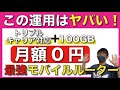 【月額0円】契約不要で大容量使える「モバイルルーター」がヤバすぎる！【楽天モバイル/povo/ リチャージWiFi/カーWi-Fi/カーワイファイ/プリペイド/格安SIM】