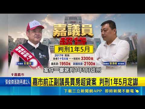 Former Speaker and Deputy Speaker of Chiayi City Council convicted of over-borrowing NT$450,000 f...