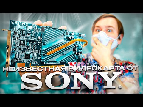 Видео: Самая редкая видеокарта от SONY