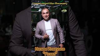 Nazim Ilakhunov-"Gozal" Coming soon!!!Пат Йекинда!!!Скоро!!! #parvaz_kz #newmusic #uyghur