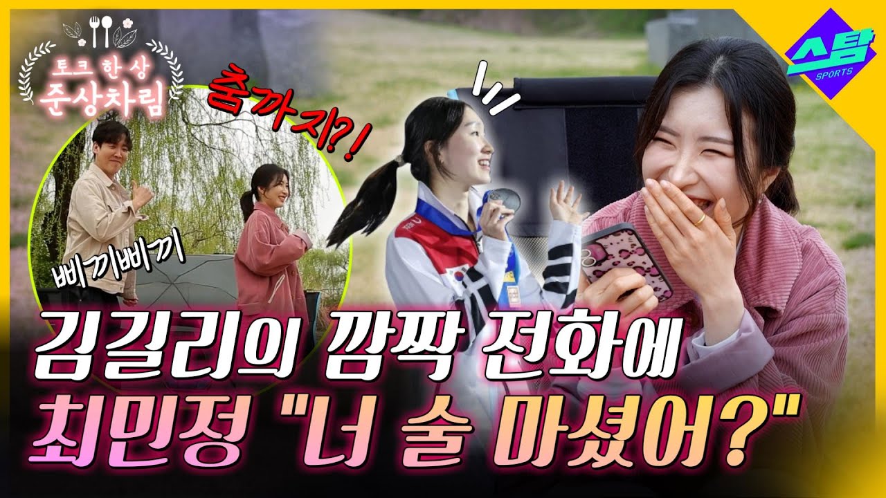 람보르길리 깜짝 전화에 최민정 